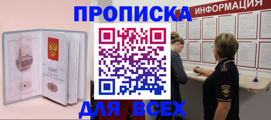 прописка паспорт в Петровске